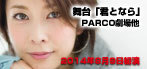 2014_君とならbana.jpg
