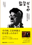 20111014_mitani.png