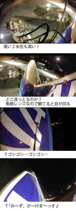 20140912_ANA洗機中.jpg