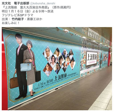 w上流階級駅ポスター.jpg